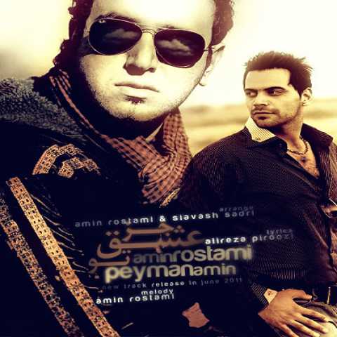 Amin Rostami ft.Peyman Amin Joz Eshghe To